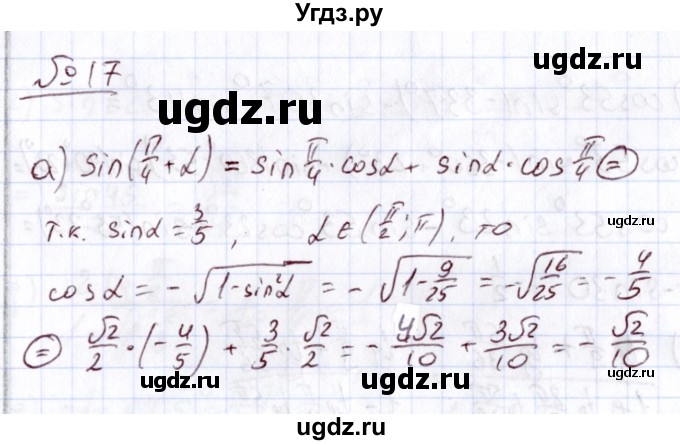 ГДЗ (Решебник) по алгебре 11 класс Арефьева И.Г. / итоговое повторение / 17