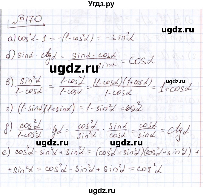 ГДЗ (Решебник) по алгебре 11 класс Арефьева И.Г. / итоговое повторение / 170
