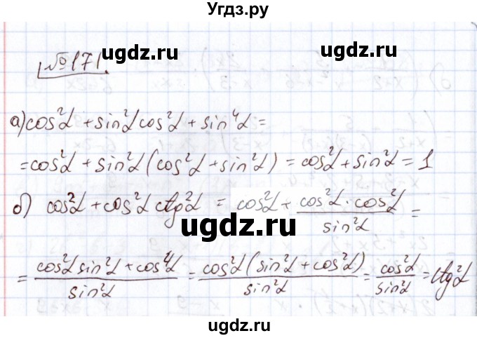 ГДЗ (Решебник) по алгебре 11 класс Арефьева И.Г. / итоговое повторение / 171