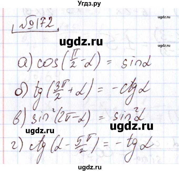 ГДЗ (Решебник) по алгебре 11 класс Арефьева И.Г. / итоговое повторение / 172