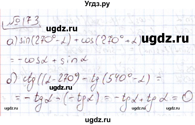 ГДЗ (Решебник) по алгебре 11 класс Арефьева И.Г. / итоговое повторение / 173