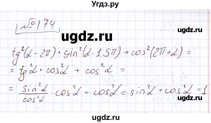ГДЗ (Решебник) по алгебре 11 класс Арефьева И.Г. / итоговое повторение / 174