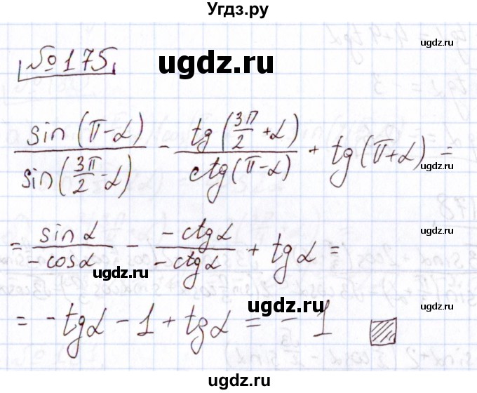 ГДЗ (Решебник) по алгебре 11 класс Арефьева И.Г. / итоговое повторение / 175