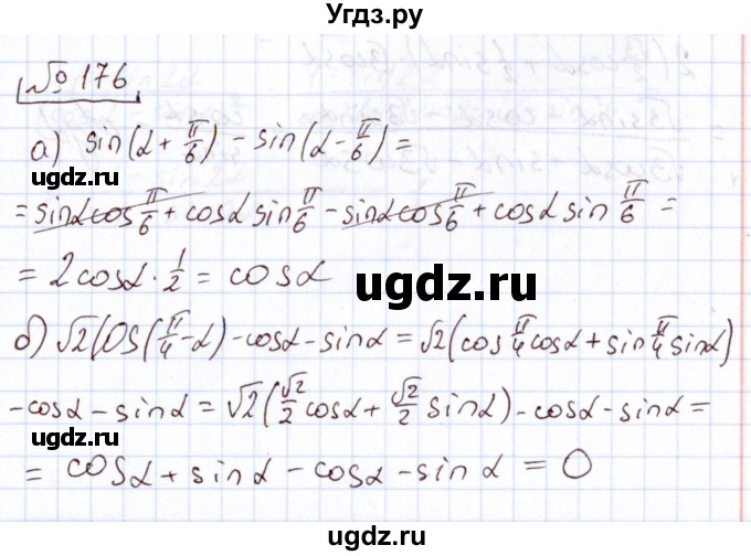 ГДЗ (Решебник) по алгебре 11 класс Арефьева И.Г. / итоговое повторение / 176