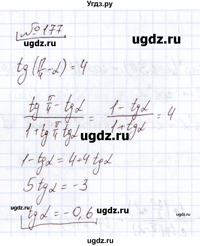 ГДЗ (Решебник) по алгебре 11 класс Арефьева И.Г. / итоговое повторение / 177