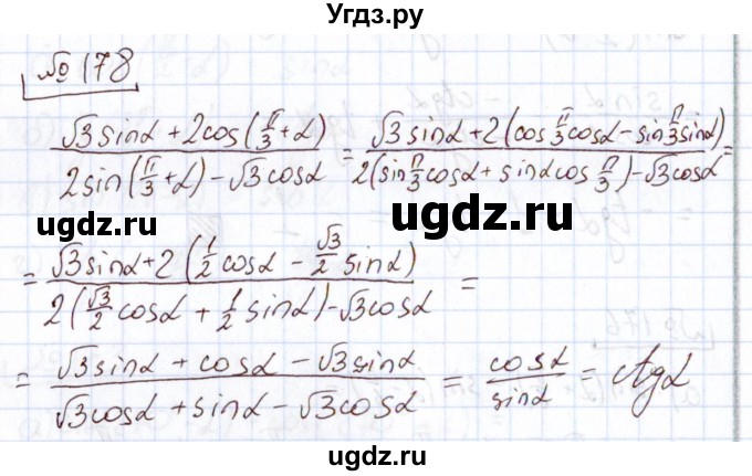 ГДЗ (Решебник) по алгебре 11 класс Арефьева И.Г. / итоговое повторение / 178