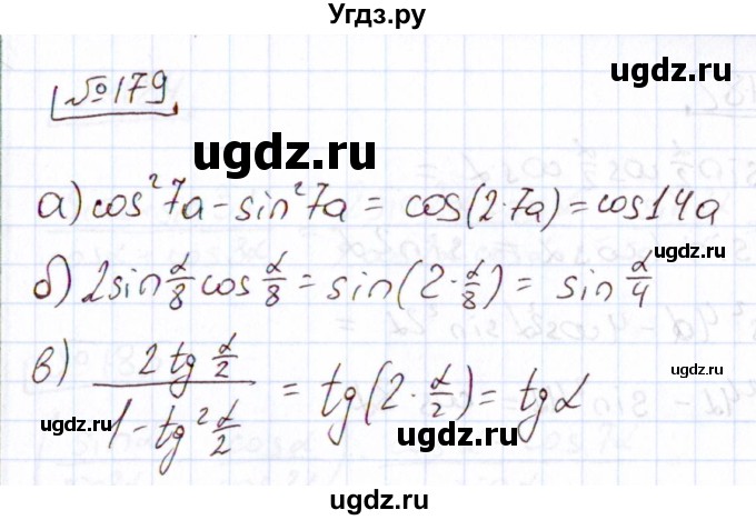 ГДЗ (Решебник) по алгебре 11 класс Арефьева И.Г. / итоговое повторение / 179