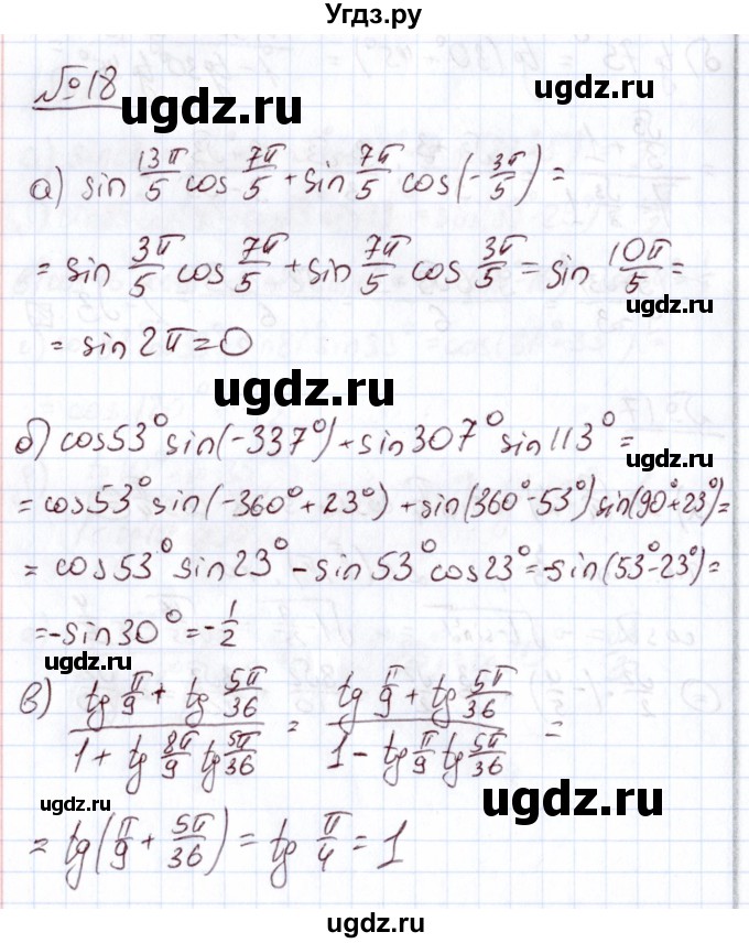 ГДЗ (Решебник) по алгебре 11 класс Арефьева И.Г. / итоговое повторение / 18