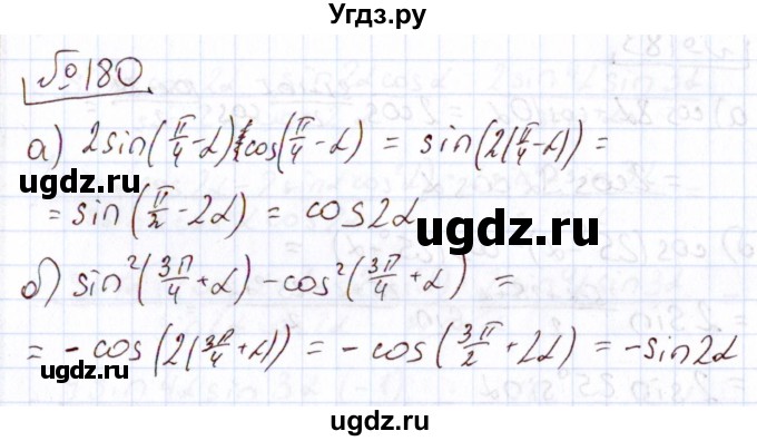ГДЗ (Решебник) по алгебре 11 класс Арефьева И.Г. / итоговое повторение / 180