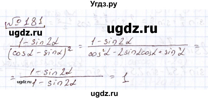 ГДЗ (Решебник) по алгебре 11 класс Арефьева И.Г. / итоговое повторение / 181