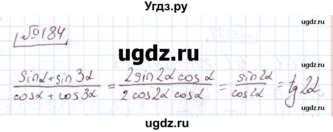 ГДЗ (Решебник) по алгебре 11 класс Арефьева И.Г. / итоговое повторение / 184