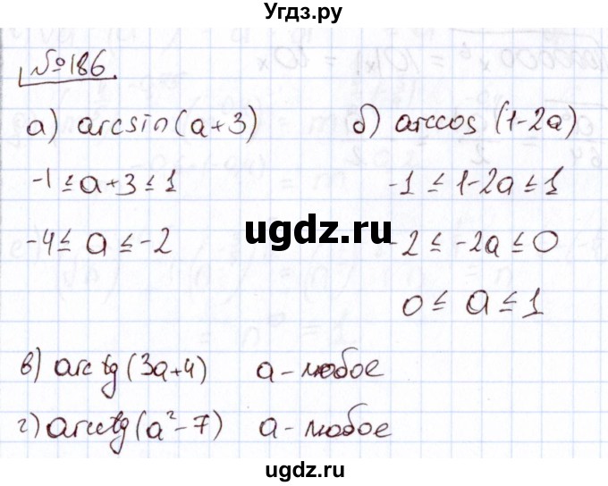 ГДЗ (Решебник) по алгебре 11 класс Арефьева И.Г. / итоговое повторение / 186