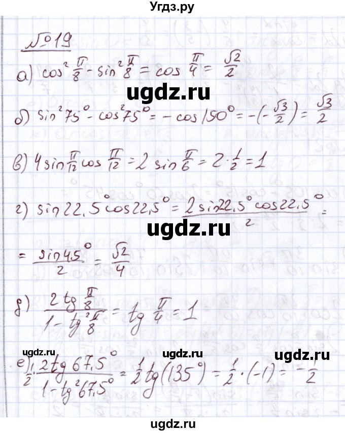 ГДЗ (Решебник) по алгебре 11 класс Арефьева И.Г. / итоговое повторение / 19