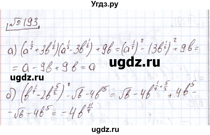 ГДЗ (Решебник) по алгебре 11 класс Арефьева И.Г. / итоговое повторение / 193