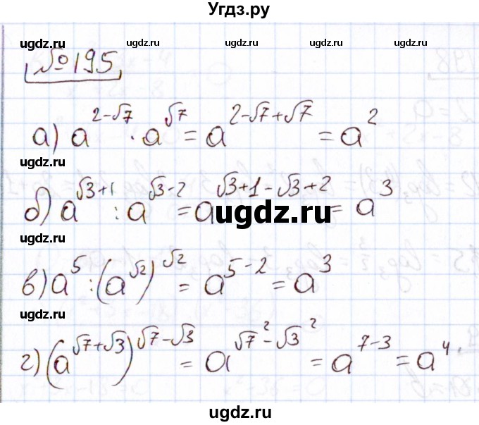 ГДЗ (Решебник) по алгебре 11 класс Арефьева И.Г. / итоговое повторение / 195