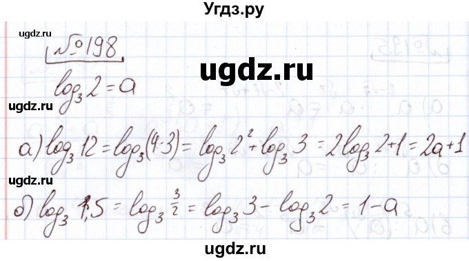 ГДЗ (Решебник) по алгебре 11 класс Арефьева И.Г. / итоговое повторение / 198