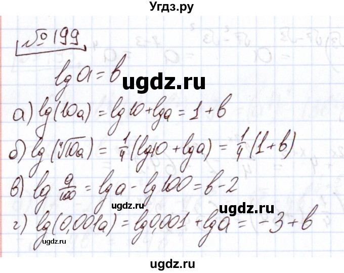ГДЗ (Решебник) по алгебре 11 класс Арефьева И.Г. / итоговое повторение / 199