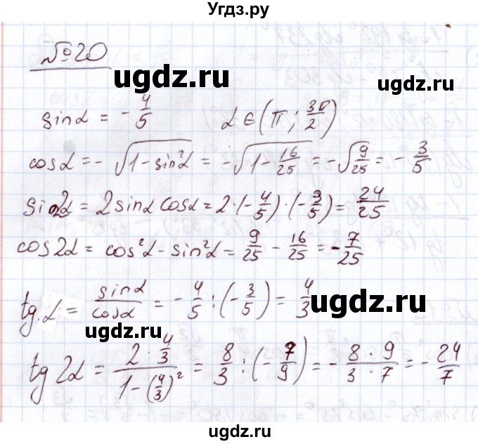 ГДЗ (Решебник) по алгебре 11 класс Арефьева И.Г. / итоговое повторение / 20