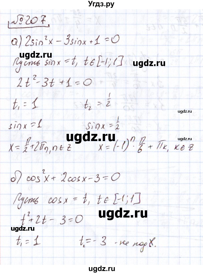 ГДЗ (Решебник) по алгебре 11 класс Арефьева И.Г. / итоговое повторение / 207