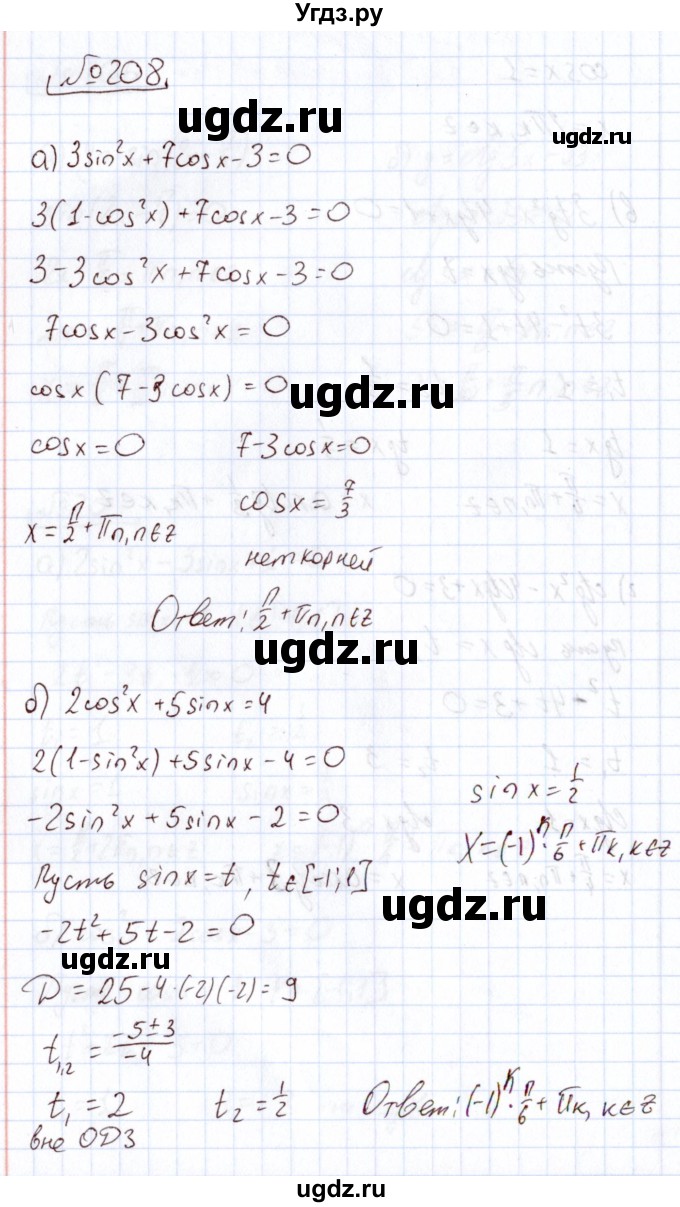 ГДЗ (Решебник) по алгебре 11 класс Арефьева И.Г. / итоговое повторение / 208