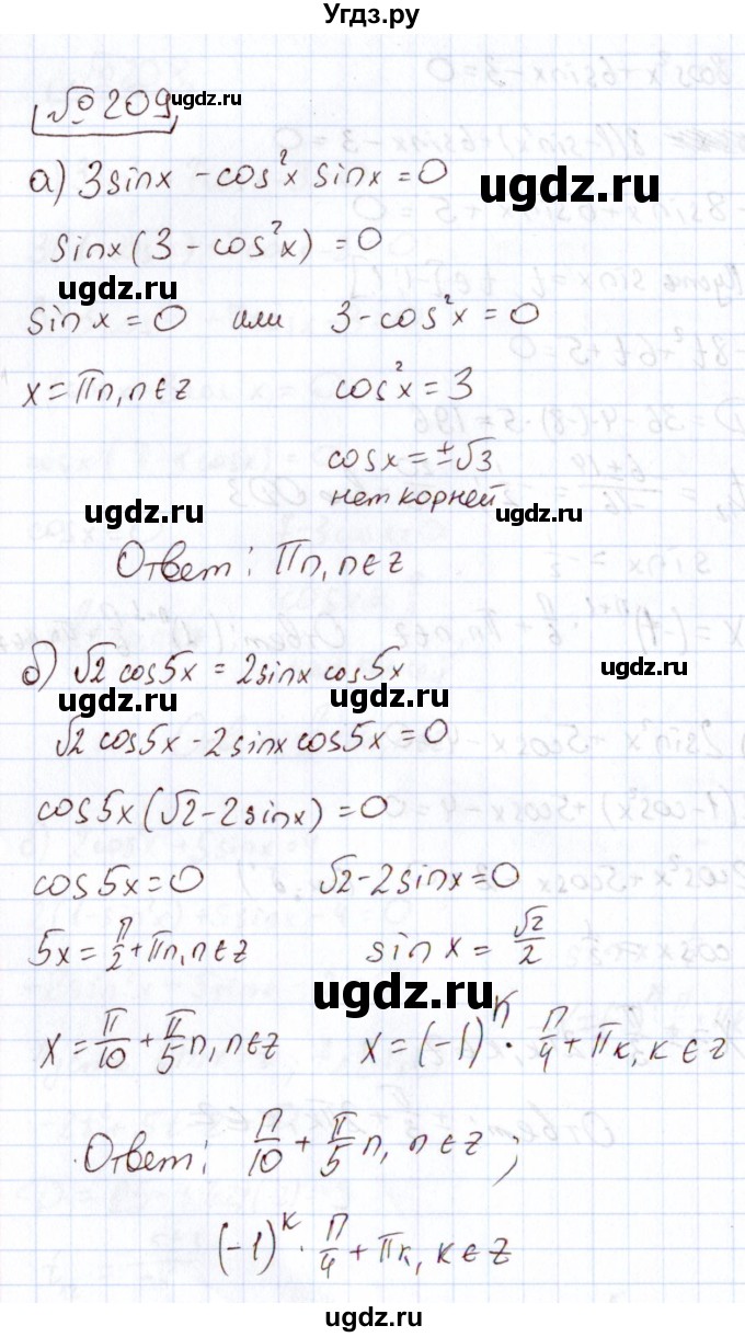 ГДЗ (Решебник) по алгебре 11 класс Арефьева И.Г. / итоговое повторение / 209