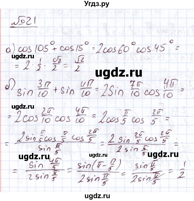 ГДЗ (Решебник) по алгебре 11 класс Арефьева И.Г. / итоговое повторение / 21