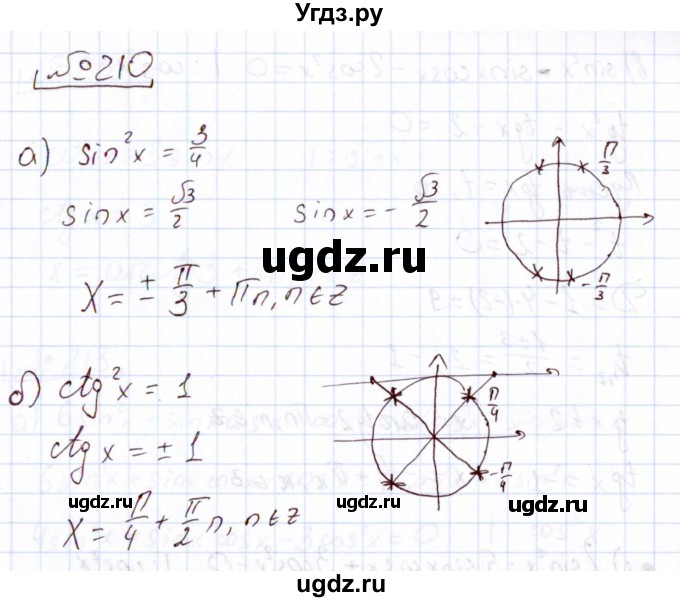 ГДЗ (Решебник) по алгебре 11 класс Арефьева И.Г. / итоговое повторение / 210