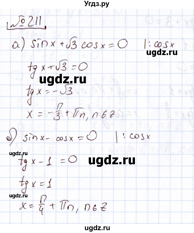 ГДЗ (Решебник) по алгебре 11 класс Арефьева И.Г. / итоговое повторение / 211