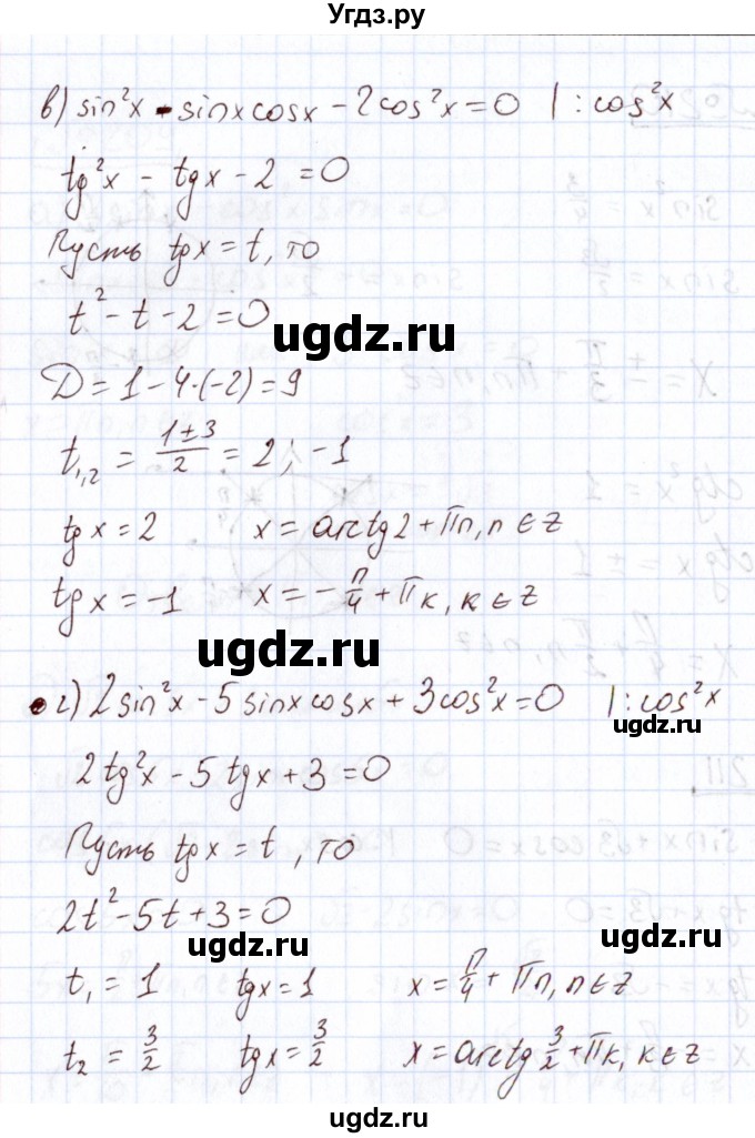 ГДЗ (Решебник) по алгебре 11 класс Арефьева И.Г. / итоговое повторение / 211(продолжение 2)