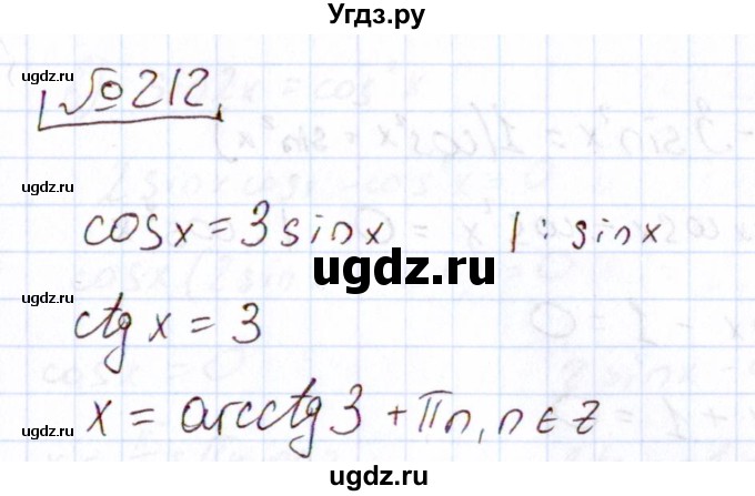ГДЗ (Решебник) по алгебре 11 класс Арефьева И.Г. / итоговое повторение / 212