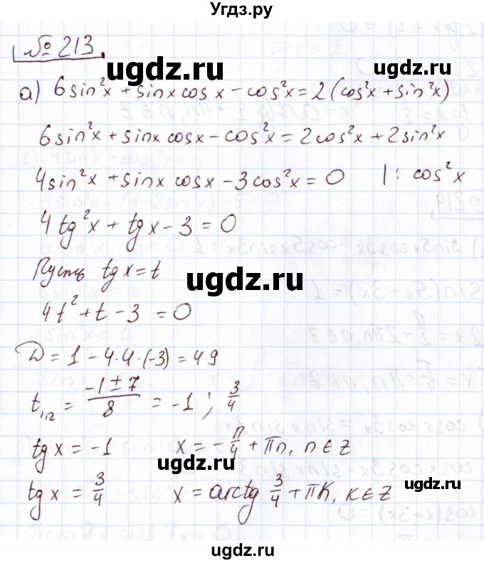 ГДЗ (Решебник) по алгебре 11 класс Арефьева И.Г. / итоговое повторение / 213