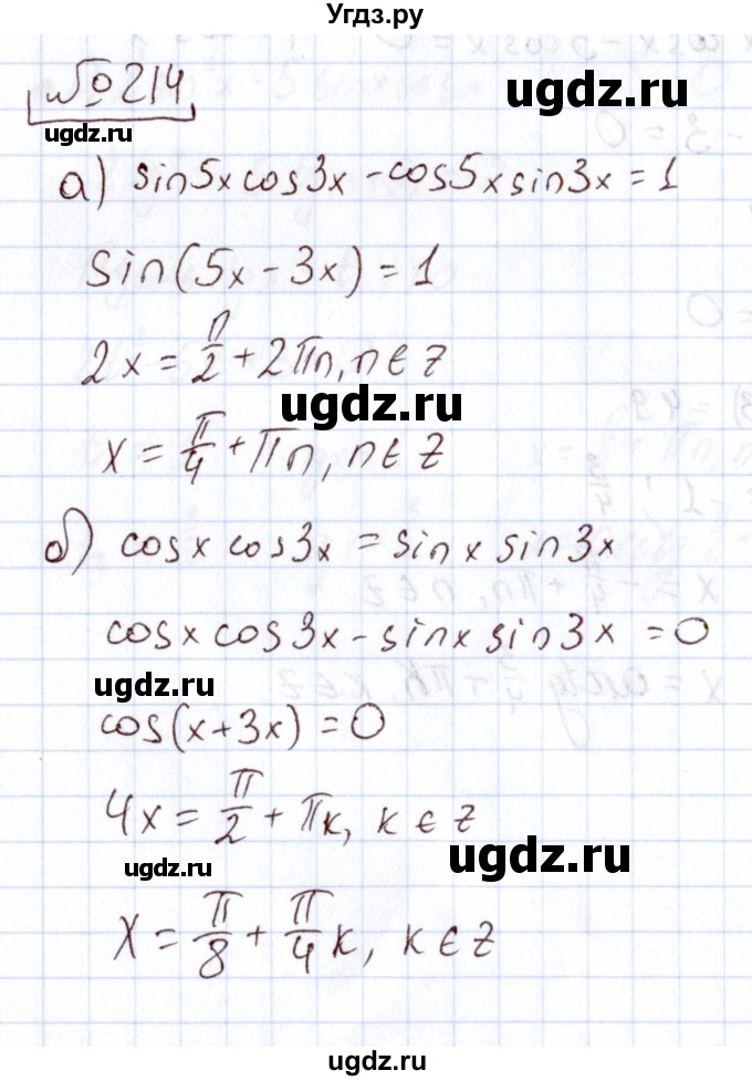 ГДЗ (Решебник) по алгебре 11 класс Арефьева И.Г. / итоговое повторение / 214