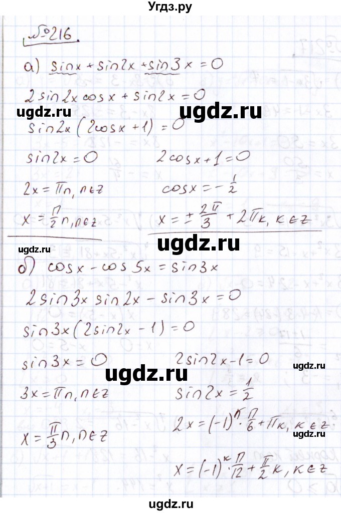 ГДЗ (Решебник) по алгебре 11 класс Арефьева И.Г. / итоговое повторение / 216