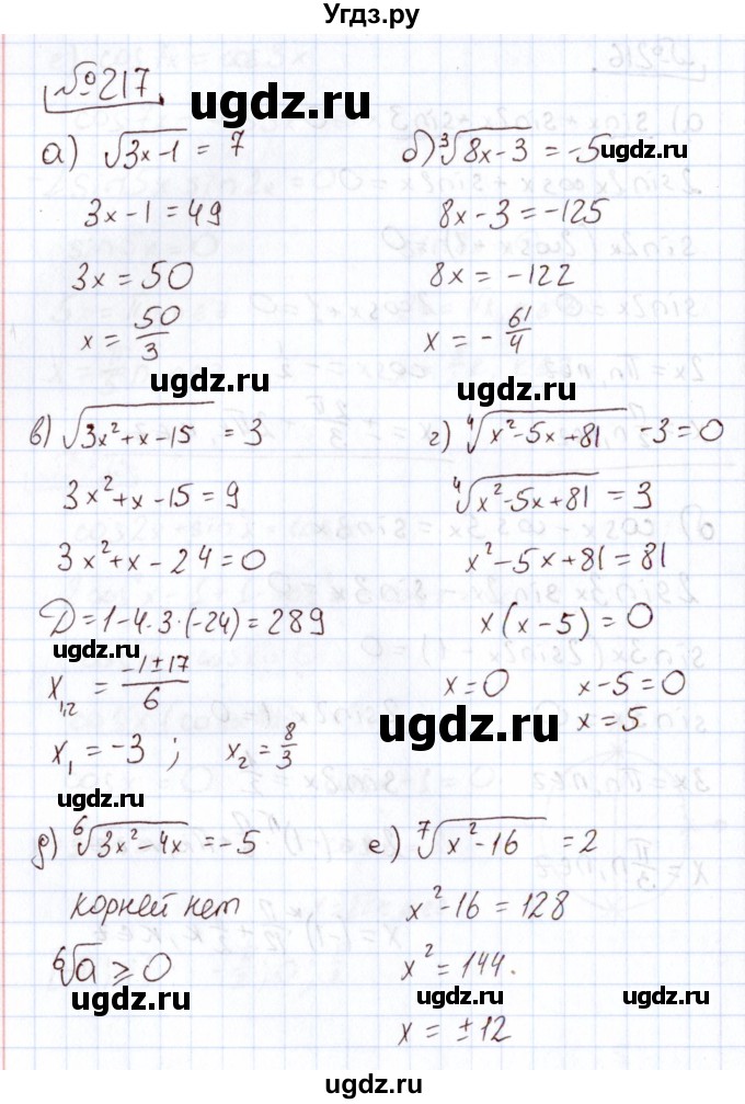 ГДЗ (Решебник) по алгебре 11 класс Арефьева И.Г. / итоговое повторение / 217