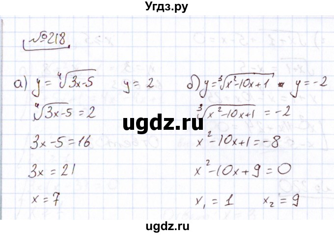 ГДЗ (Решебник) по алгебре 11 класс Арефьева И.Г. / итоговое повторение / 218