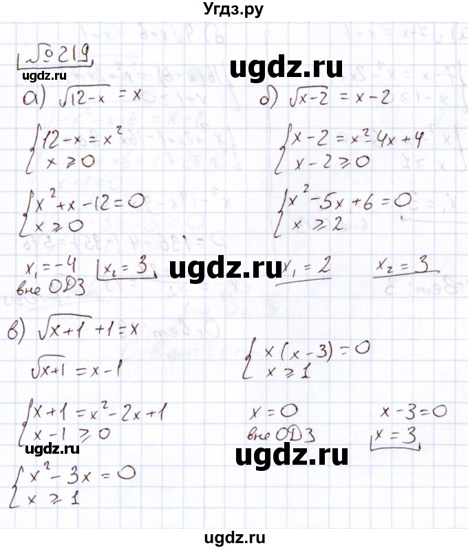 ГДЗ (Решебник) по алгебре 11 класс Арефьева И.Г. / итоговое повторение / 219