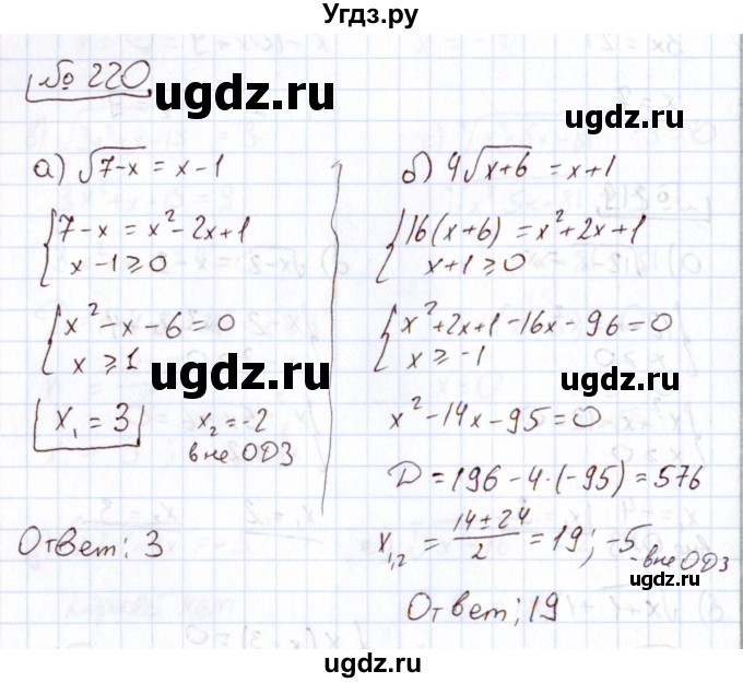 ГДЗ (Решебник) по алгебре 11 класс Арефьева И.Г. / итоговое повторение / 220