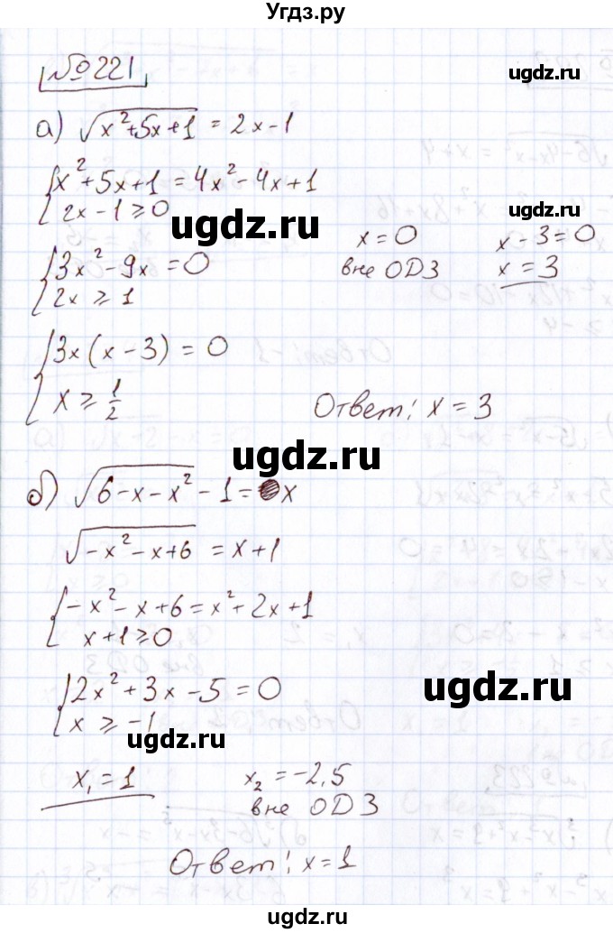 ГДЗ (Решебник) по алгебре 11 класс Арефьева И.Г. / итоговое повторение / 221