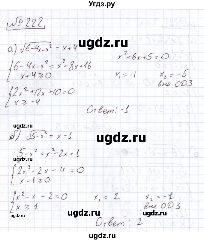 ГДЗ (Решебник) по алгебре 11 класс Арефьева И.Г. / итоговое повторение / 222
