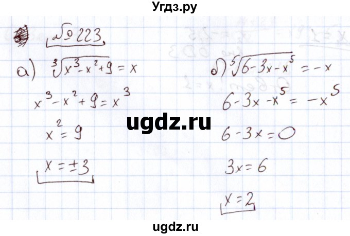 ГДЗ (Решебник) по алгебре 11 класс Арефьева И.Г. / итоговое повторение / 223