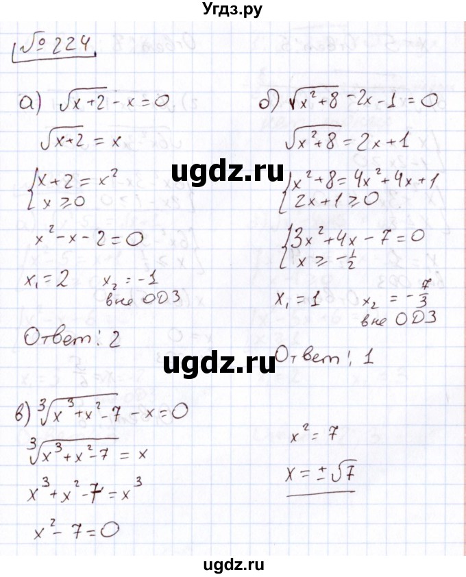 ГДЗ (Решебник) по алгебре 11 класс Арефьева И.Г. / итоговое повторение / 224