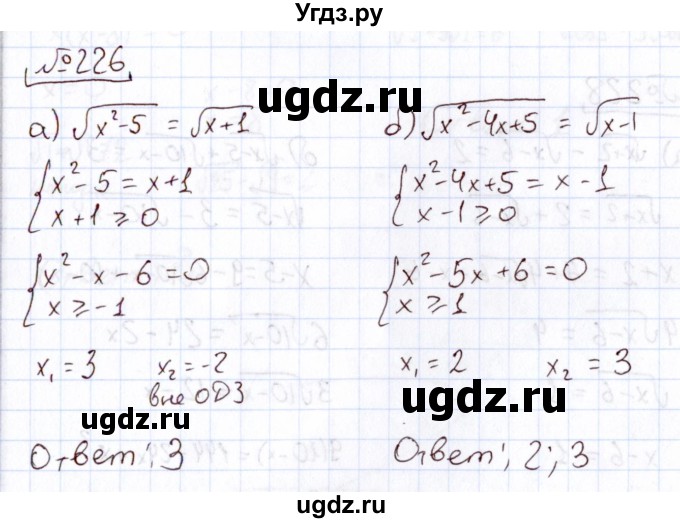 ГДЗ (Решебник) по алгебре 11 класс Арефьева И.Г. / итоговое повторение / 226