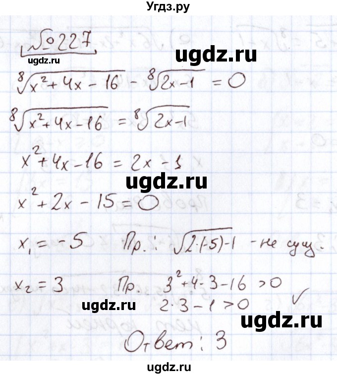 ГДЗ (Решебник) по алгебре 11 класс Арефьева И.Г. / итоговое повторение / 227