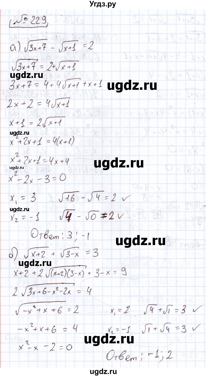 ГДЗ (Решебник) по алгебре 11 класс Арефьева И.Г. / итоговое повторение / 229