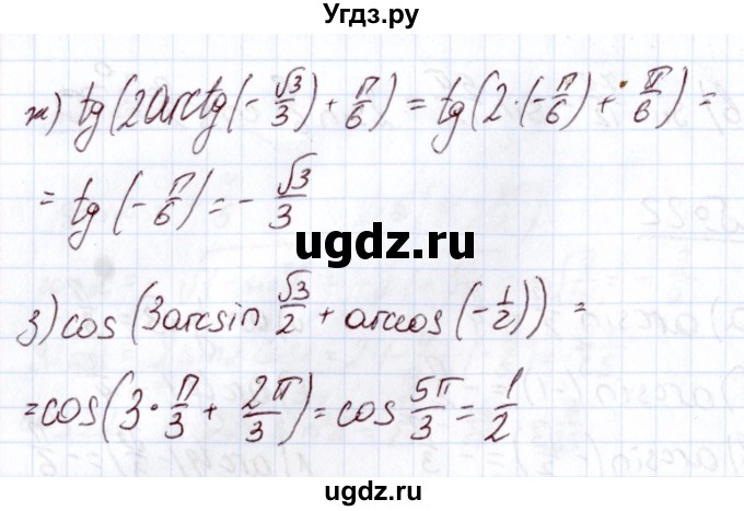 ГДЗ (Решебник) по алгебре 11 класс Арефьева И.Г. / итоговое повторение / 23(продолжение 2)