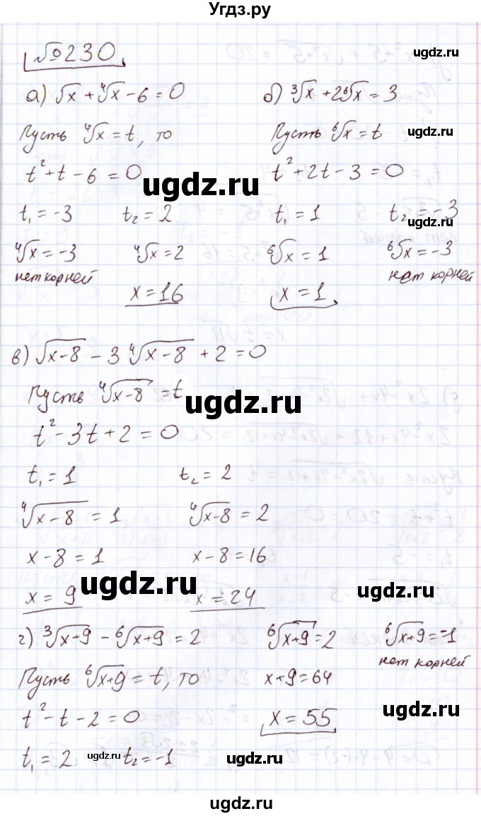ГДЗ (Решебник) по алгебре 11 класс Арефьева И.Г. / итоговое повторение / 230