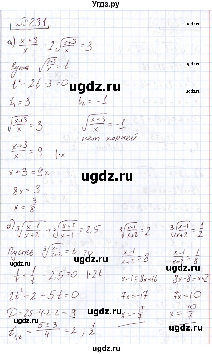 ГДЗ (Решебник) по алгебре 11 класс Арефьева И.Г. / итоговое повторение / 231