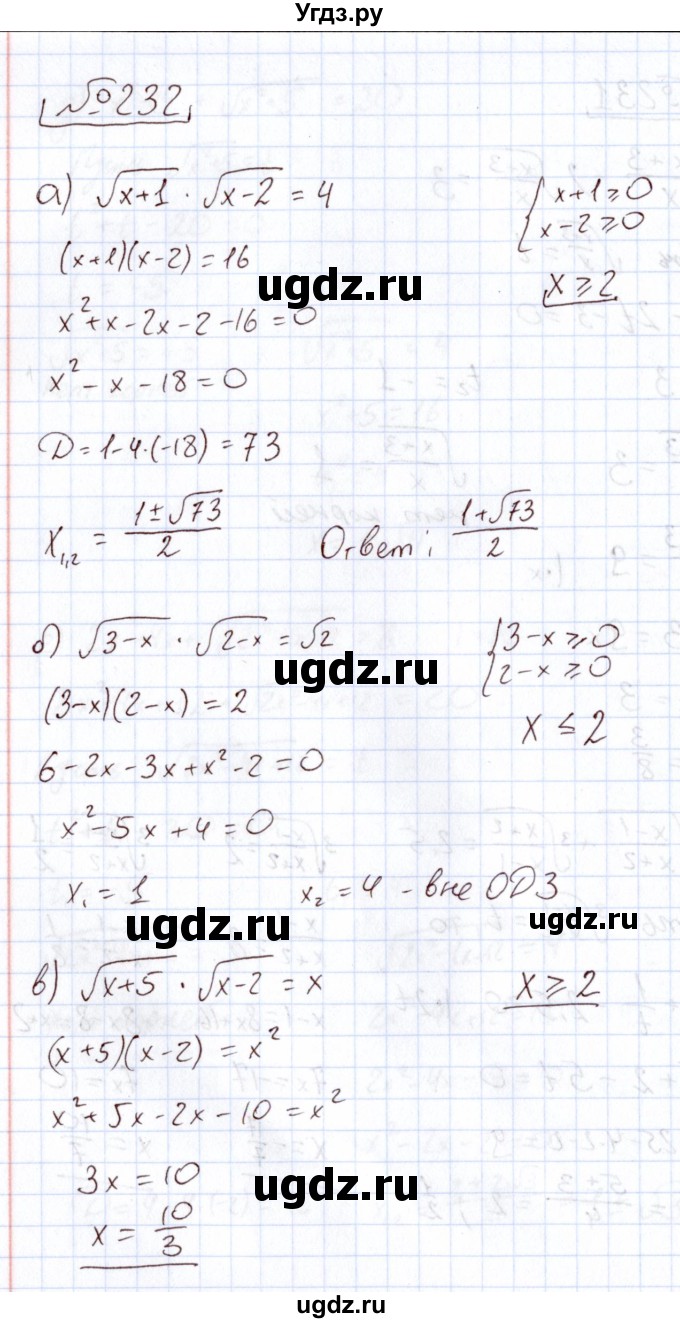 ГДЗ (Решебник) по алгебре 11 класс Арефьева И.Г. / итоговое повторение / 232