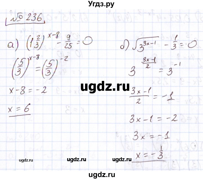 ГДЗ (Решебник) по алгебре 11 класс Арефьева И.Г. / итоговое повторение / 236