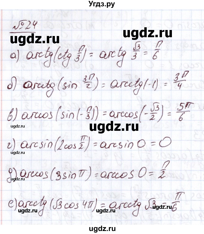 ГДЗ (Решебник) по алгебре 11 класс Арефьева И.Г. / итоговое повторение / 24
